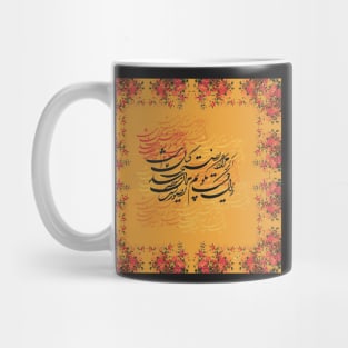 “Classic Calligraphy” 1 Mug